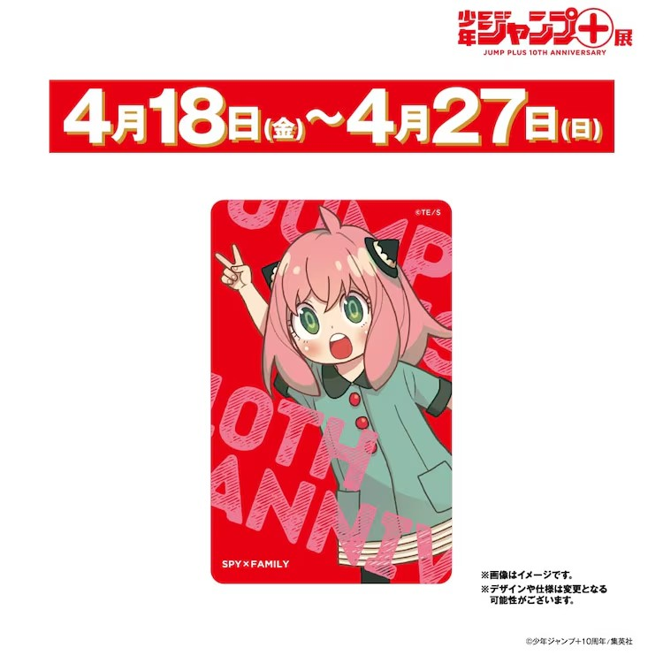 《少年jump＋展 JUMP PLUS 10TH ANNIVERSARY》展示内容与特典信息公开