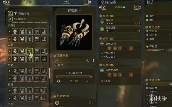 《怪物猎人荒野》防具推荐