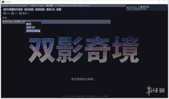 《双影奇境》游侠对战平台联机教程
