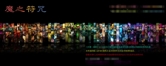 《魔兽争霸3》魔之符咒9.6隐藏英雄密码大全