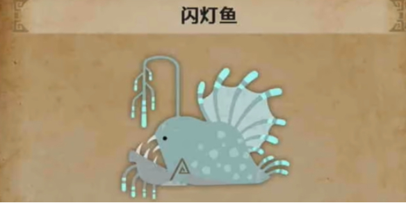 《怪物猎人荒野》闪灯鱼位置介绍