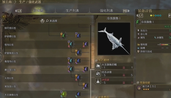 《怪物猎人荒野》冰冻四鳍旗鱼获取方式