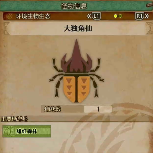《怪物猎人荒野》大独角仙位置介绍