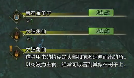 《怪物猎人荒野》大独角仙位置介绍