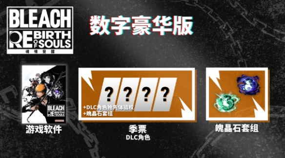 《死神魂魄觉醒》版本区别介绍