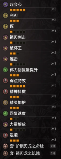 《怪物猎人荒野》满会无狂龙斩斧毕业配装推荐