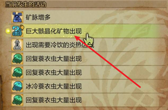 《怪物猎人荒野》锑岩获得方法介绍