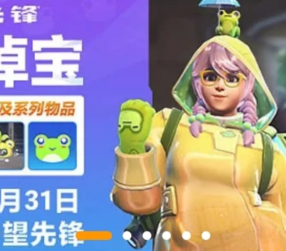《守望先锋》直播掉宝活动参加方法