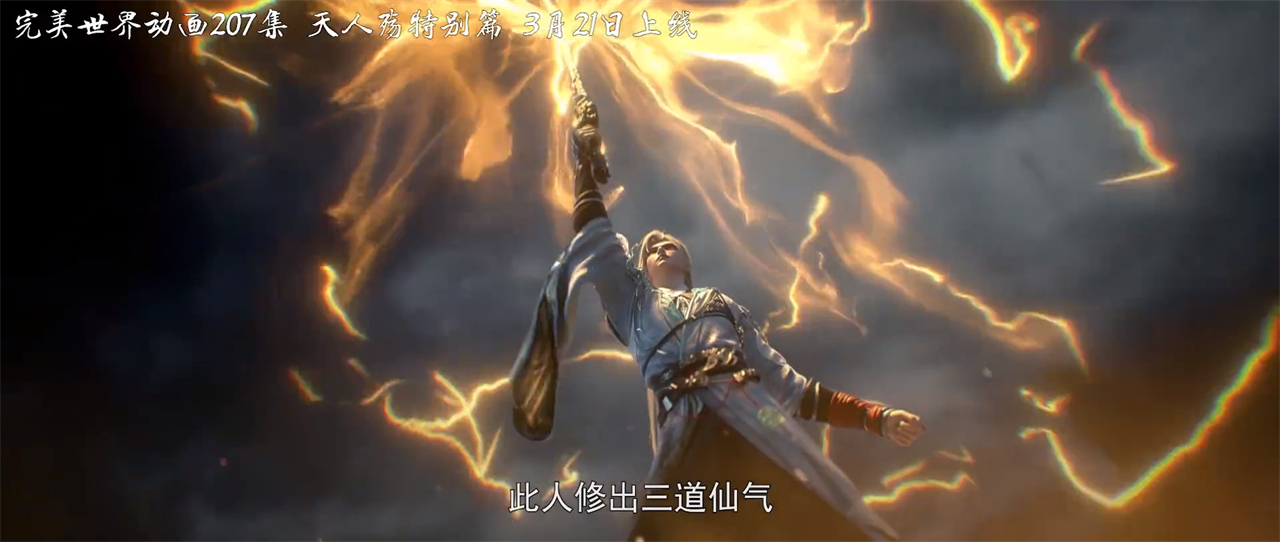 完美世界新的特别篇“天之殇”曝光，但却被骂惨了，原因有两个