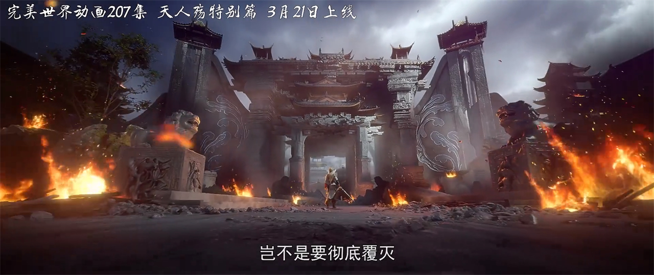 完美世界新的特别篇“天之殇”曝光，但却被骂惨了，原因有两个