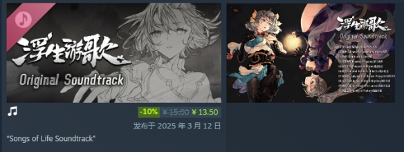 《浮生游歌》发售价格介绍