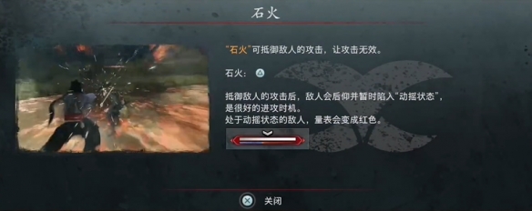 《浪人崛起》石火相关机制介绍