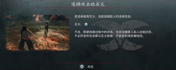 《浪人崛起》石火相关机制介绍