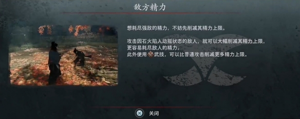 《浪人崛起》石火相关机制介绍
