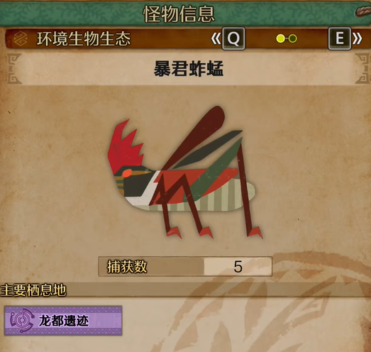 《怪物猎人荒野》暴君蚱蜢位置介绍