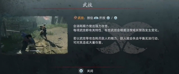 《浪人崛起》防御及武技机制介绍