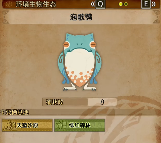 《怪物猎人荒野》泡歌鸮位置介绍