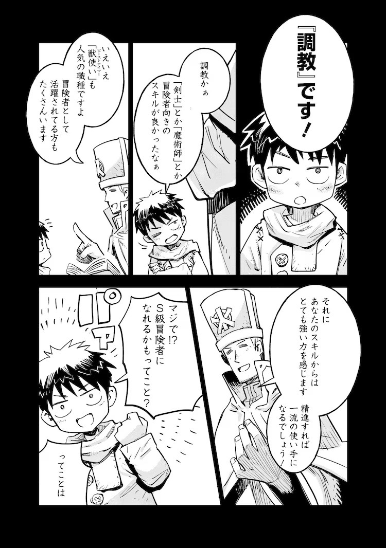 《我的调教技能有点奇怪》第1卷发售