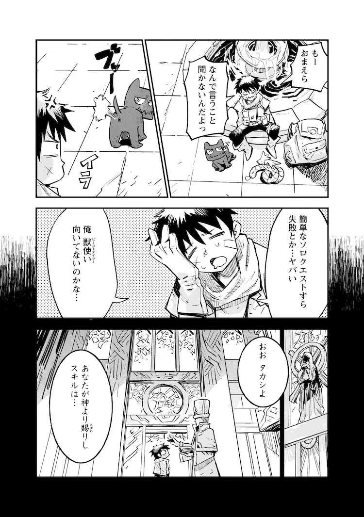 《我的调教技能有点奇怪》第1卷发售