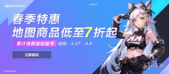 KK官方对战平台春日焕新季，地图商品低至7折起！