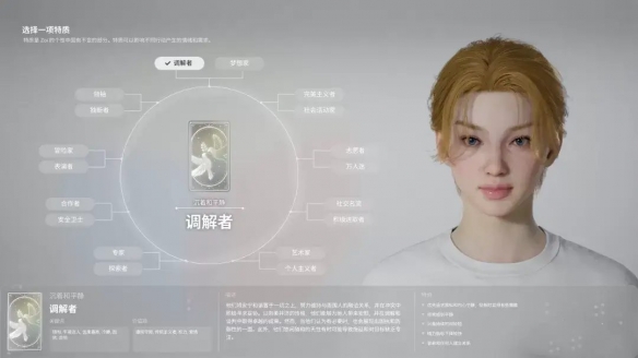《云族裔》全特质介绍
