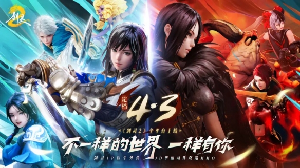 《剑灵2》公测时间介绍