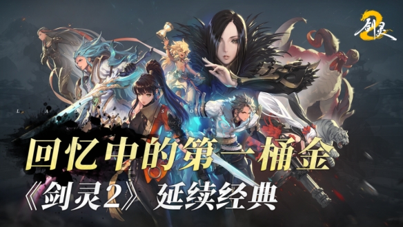 《剑灵2》能不能自由交易
