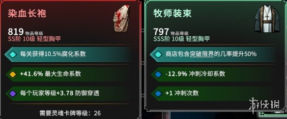 《罗格救世传说》装备系统详解