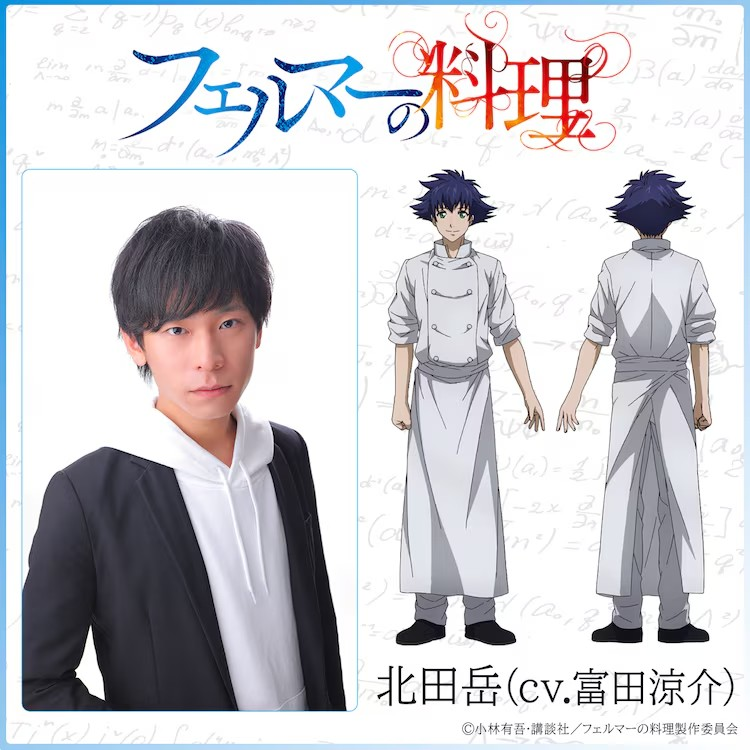 动画《费马的料理》将于7月开播，预告PV公开