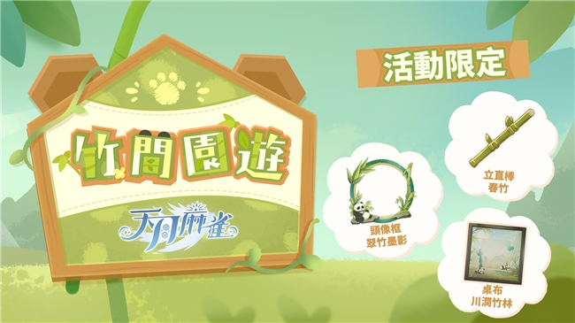 《天月麻雀》全新限定双语音雀士「妲己」登场！川麻段位同步开放！
