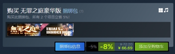 《无罪之庭》游戏价格介绍