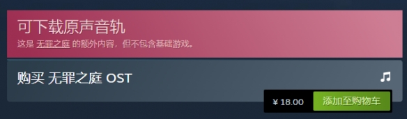 《无罪之庭》游戏价格介绍