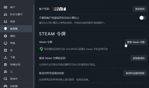 《云族裔》steam令牌激活方法介绍