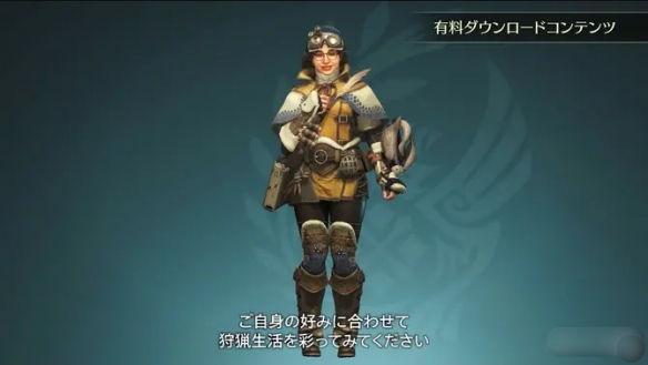 《怪物猎人荒野》阿尔玛Aibo服装获得方法