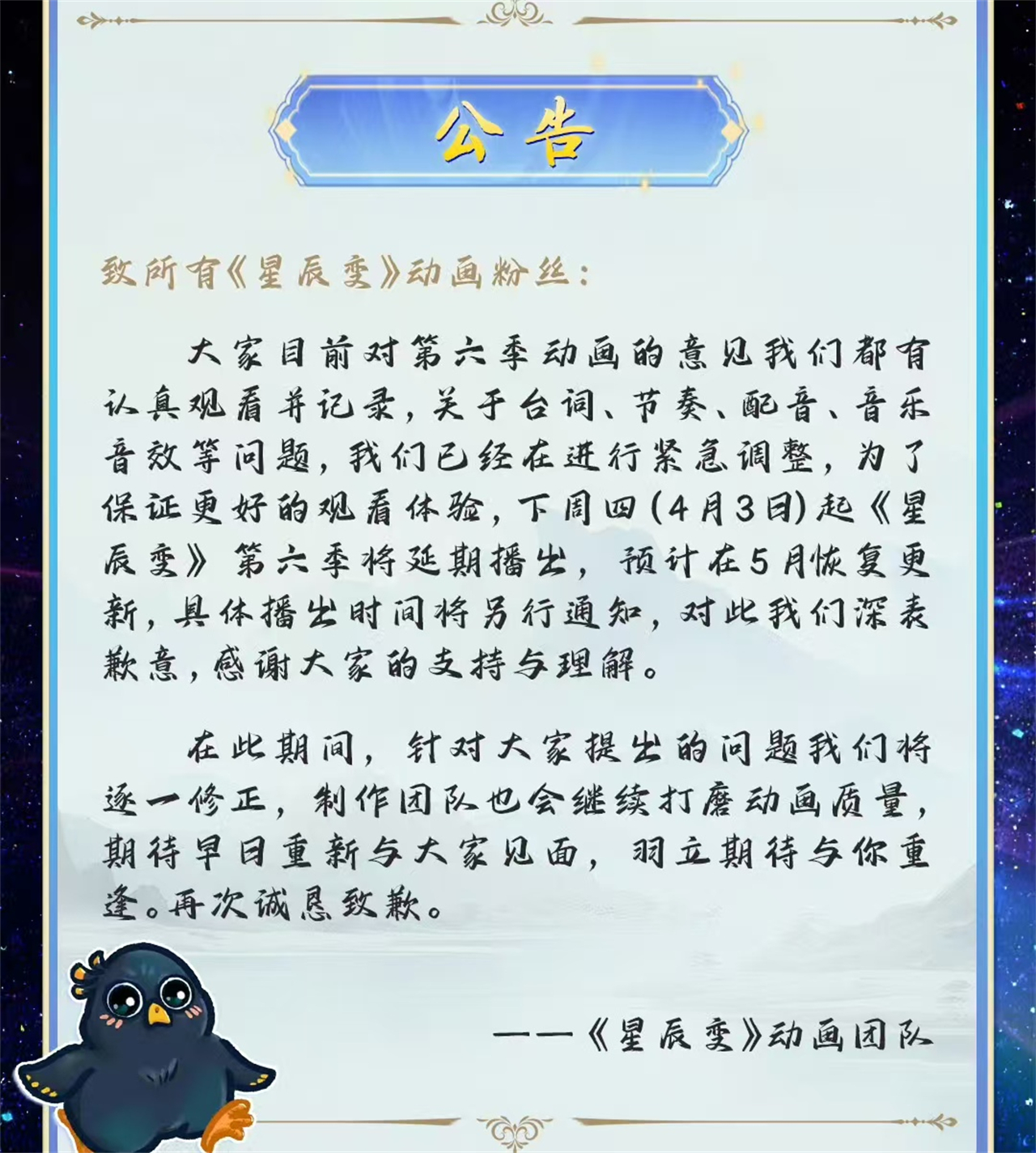 星辰变动漫官方发声，第六季延期播出，原因就一个，但却惨遭群嘲