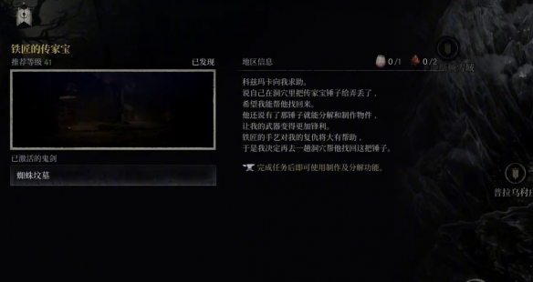 《第一狂战士卡赞》铁匠的传家宝支线攻略