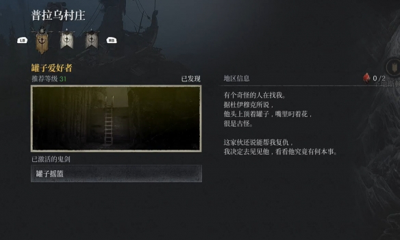 《第一狂战士卡赞》罐子爱好者支线攻略