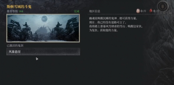 《第一狂战士卡赞》斯顿雪域的斗鬼支线攻略