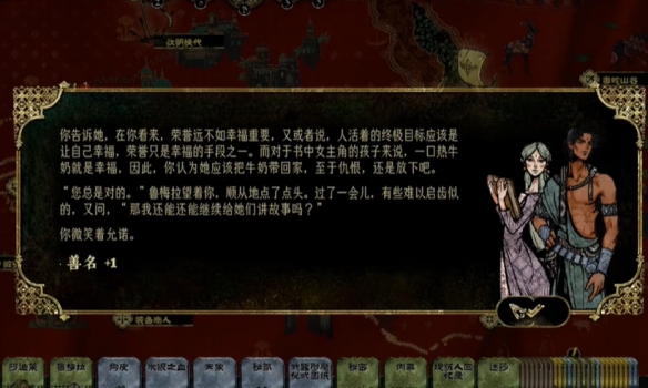 《苏丹的游戏》鲁梅拉选项一览