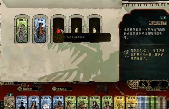 《苏丹的游戏》鲁梅拉选项一览