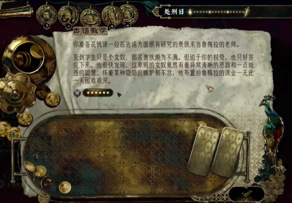 《苏丹的游戏》鲁梅拉选项一览