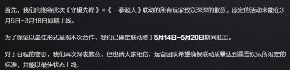 《守望先锋》一拳超人联动上线时间介绍