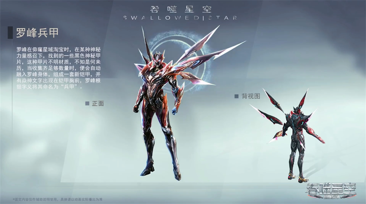 罗峰新战甲造型曝光，涉及到一个大秘密，一共有四种不同形态