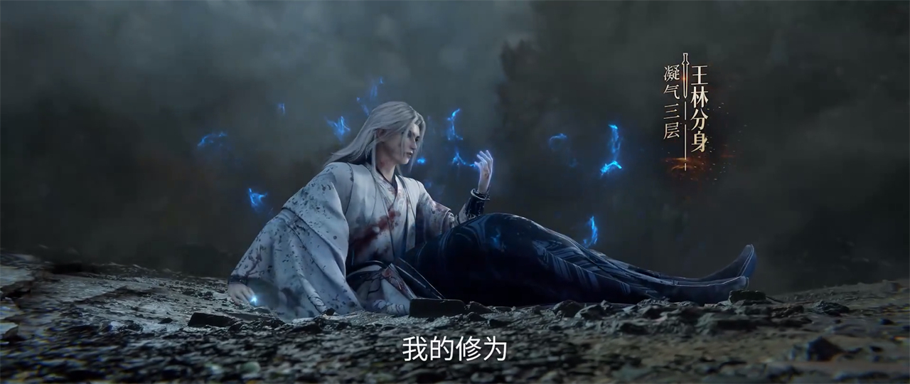 王林被两种力量封印了修为，最后沦为了凡人，还好有一个帮手在