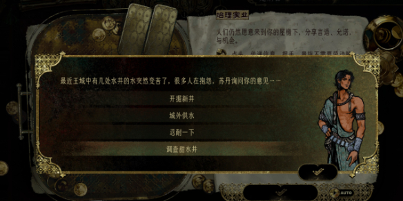 《苏丹的游戏》水井事件选择攻略