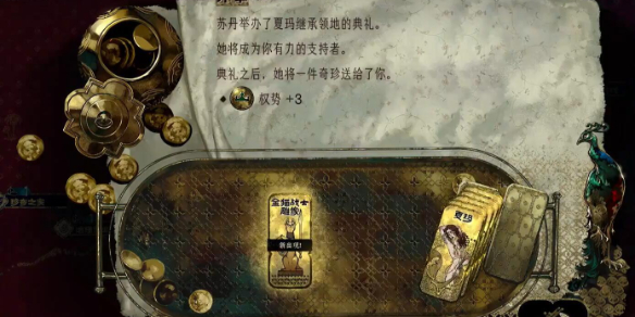 《苏丹的游戏》夏玛变金方法介绍
