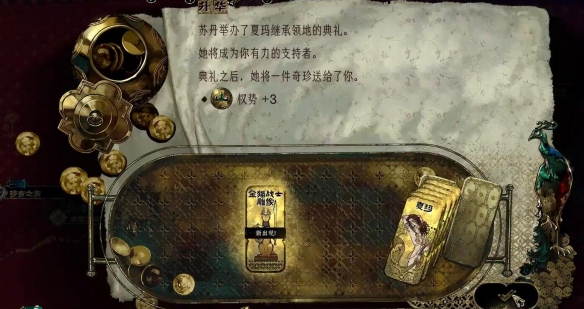 《苏丹的游戏》夏玛变金方法介绍