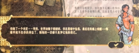 《苏丹的游戏》梅姬的梦选择建议