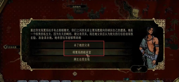《苏丹的游戏》夏玛没入队解决办法
