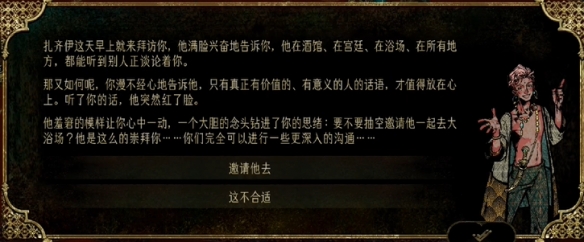 《苏丹的游戏》扎齐伊培养攻略
